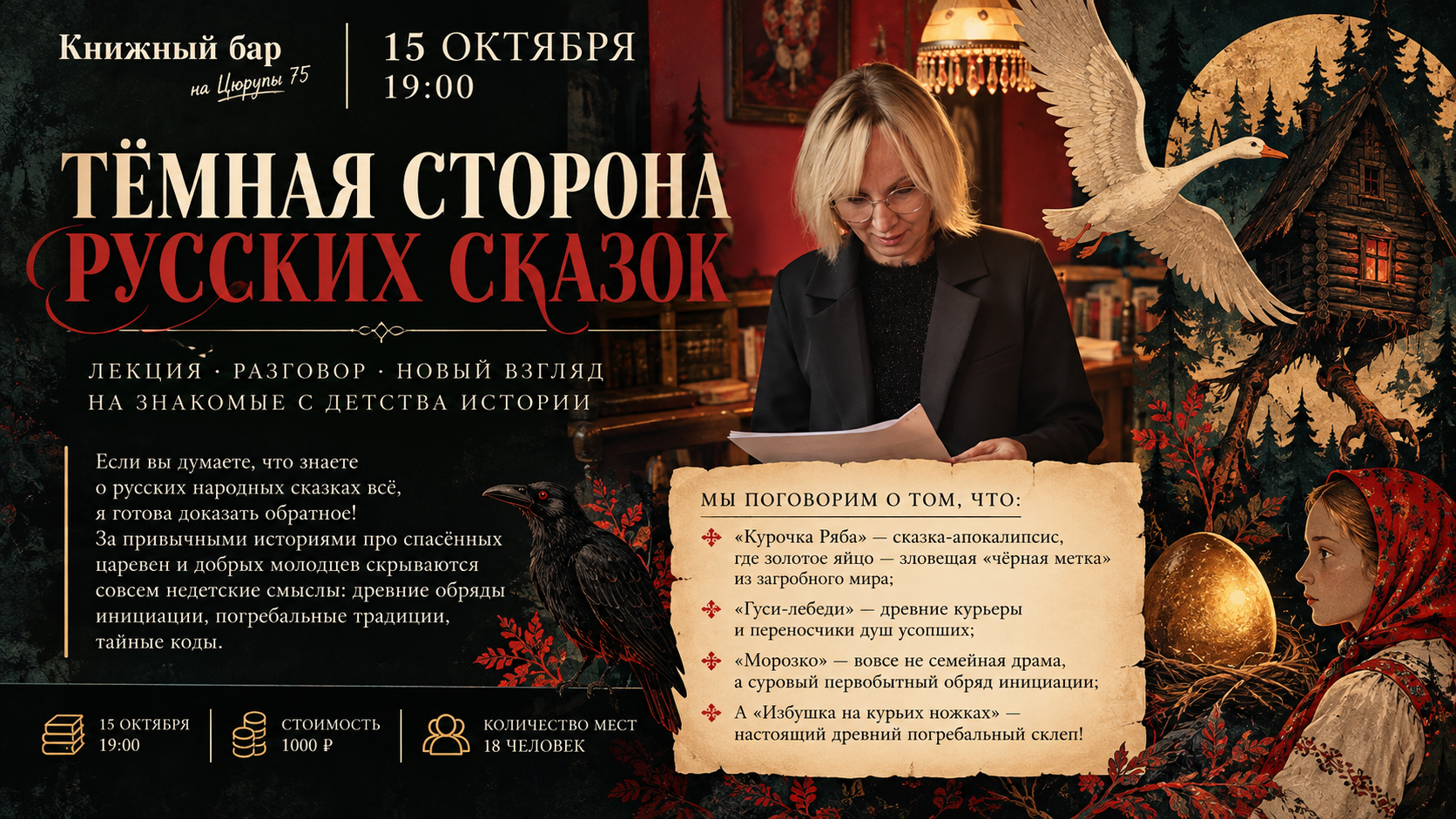 После этой встречи перечитывать сказки детям вы будете уже немного иначе