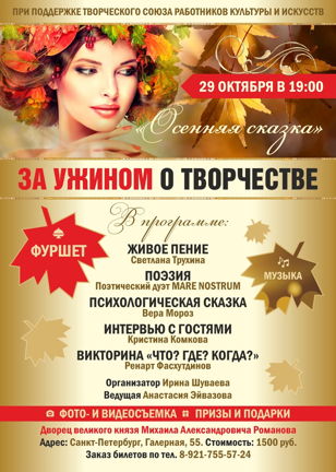 Творческая встреча "За ужином - о творчестве"