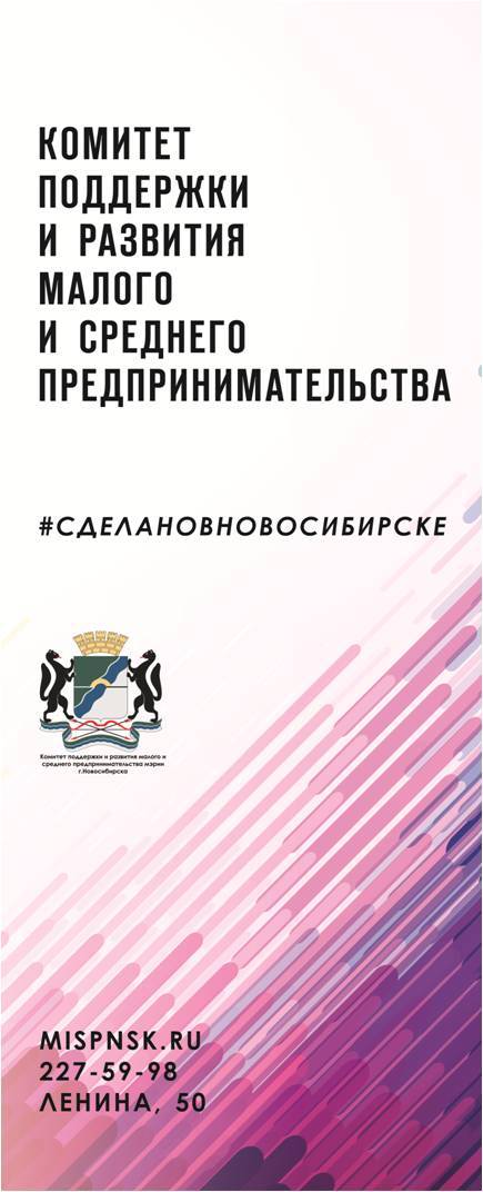 Сделано в Новосибирске