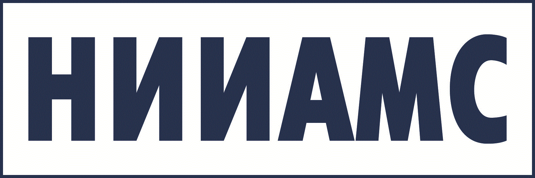 НИИАМС