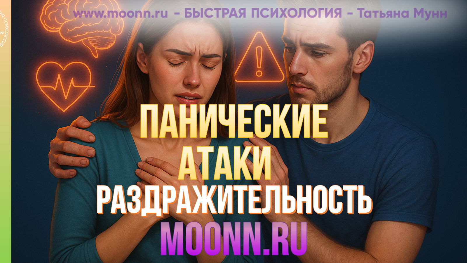 Эмоциональный интеллект "ПАНИЧЕСКИЕ АТАКИ" в Парке Горького вход свободный пн, 15.00-17.00