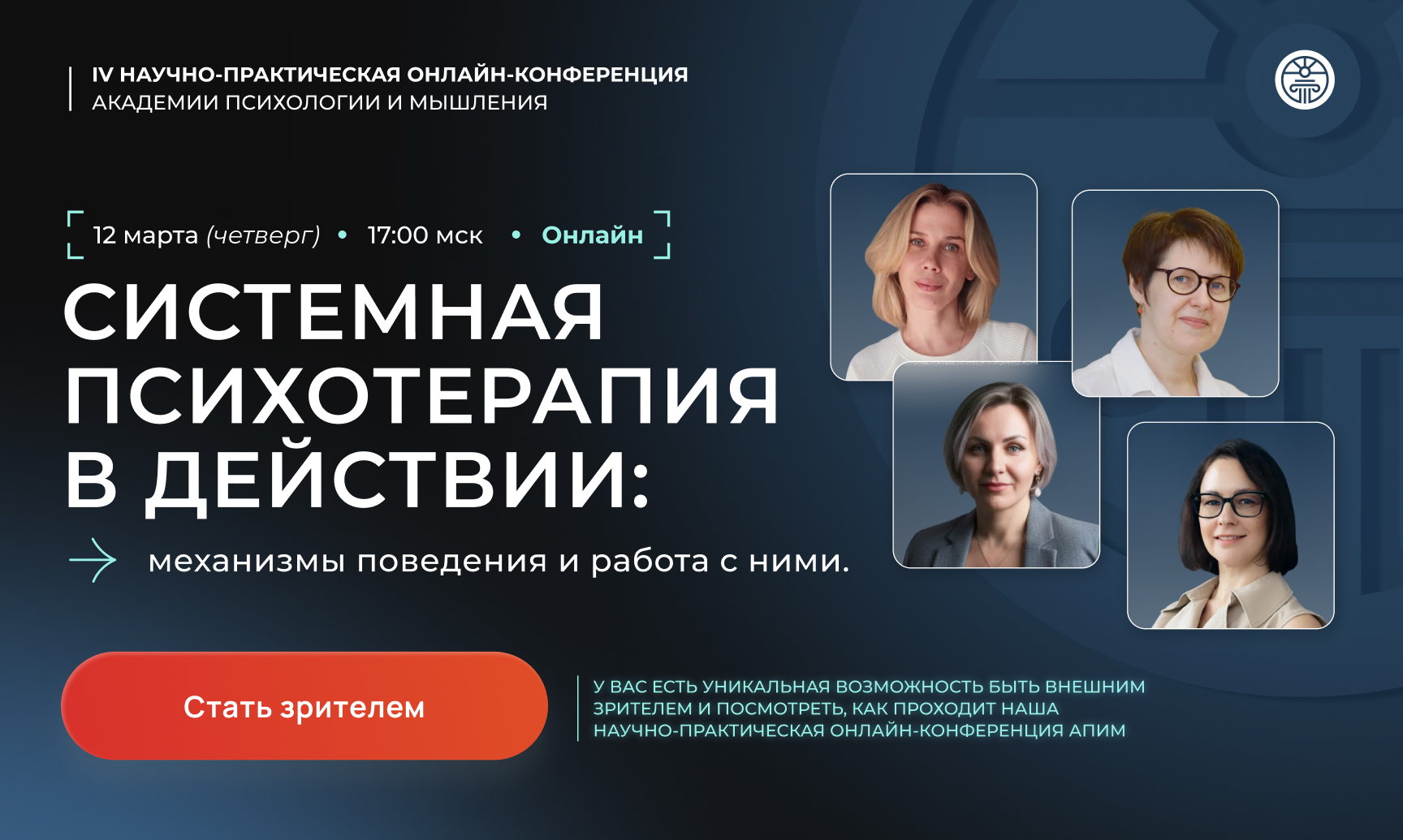 «Системная психотерапия в действии: механизмы поведения и работа с ними»