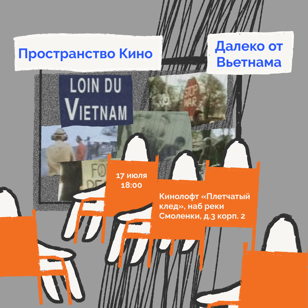 ​«Далеко от Вьетнама». Обсуждаем феномен империалистической войны | Пространство Кино