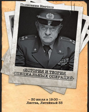 Легендарный полковник Квачков в Листве в день ВМФ! 