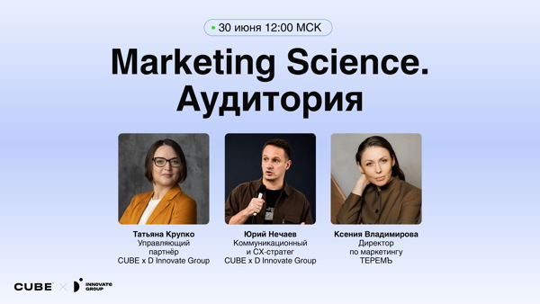 Marketing Science. Аудитория