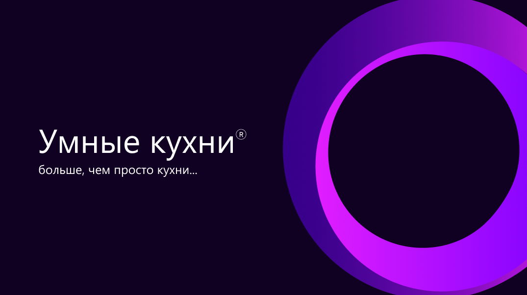 Презентация мебели с интеграцией в современный умный дом