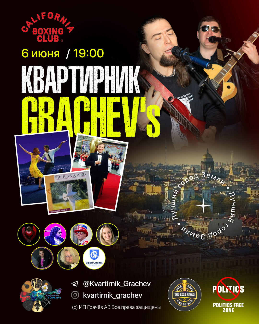 Лучший город Земли