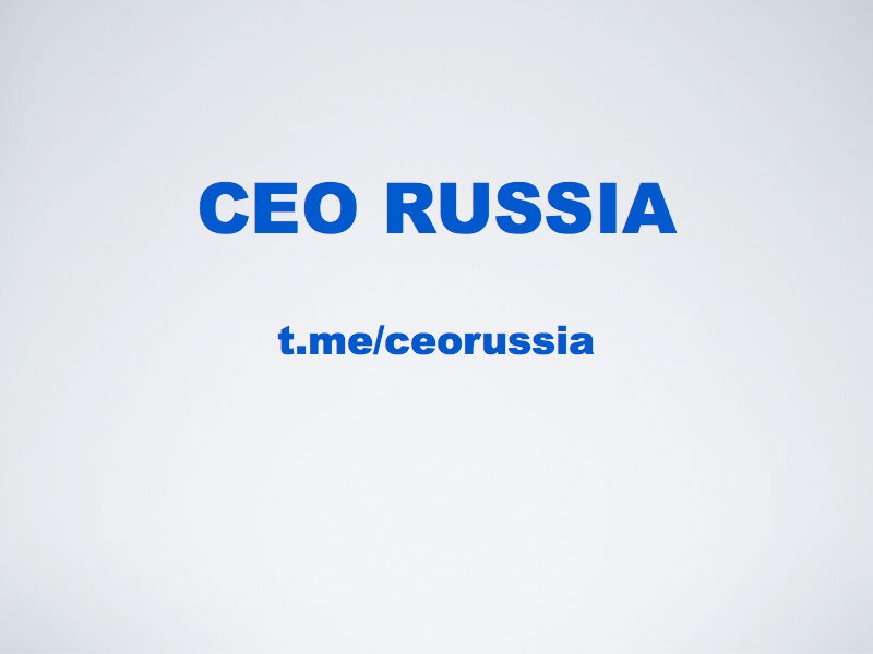 CEO RUSSIA - сообщество владельцев бизнеса и топ-менеджеров