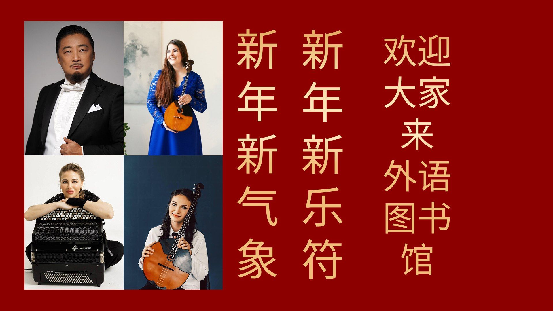 Торжественное открытие Ежегодного фестиваля «Китайская мозаика в "Иностранке"»