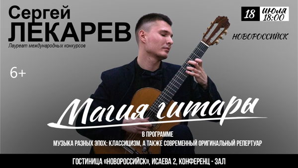 Магия гитары