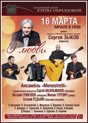 Концерт "О любви"