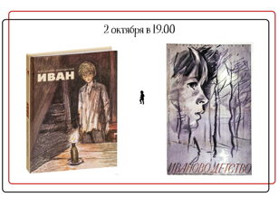 Иваново детство