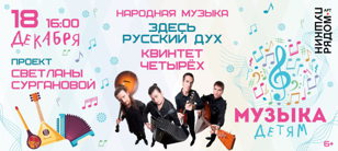 Музыка - детям! 