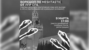 Воркшоп по Meshtastic