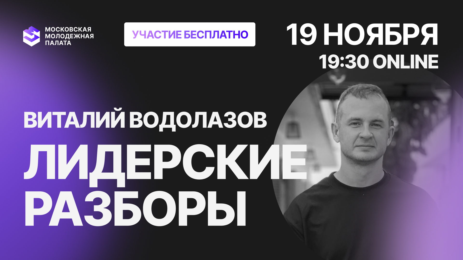 Бизнес разборы с Виталием Водолазовым