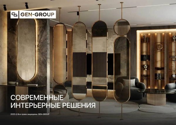 Зеркало на штанге GENGLASS: зонирование, арт-объект, технические нюансы проектирования и монтажа