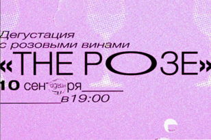The Розе