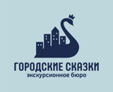 Городские сказки