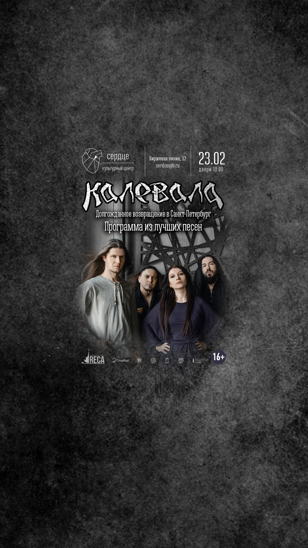 Калевала (СПб)