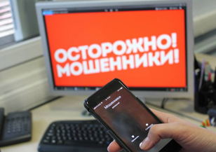 «Осторожно: обман! или Как распознать мошенников»