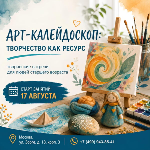 АРТ-КАЛЕЙДОСКОП: творчество как ресурс