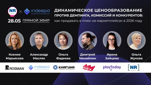 Динамическое ценообразование против демпинга, комиссий и конкурентов: как продавать в плюс на маркетплейсах в 2026 году