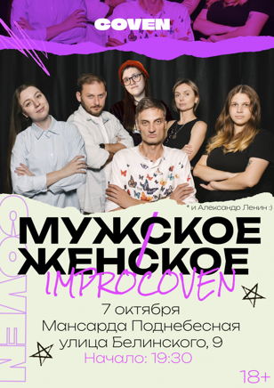 Мужское/Женское