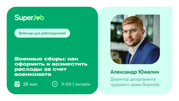 Военные сборы: как оформить и возместить расходы за счет военкомата