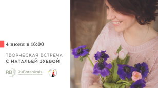 Творческая встреча с художницей Натальей Зуевой