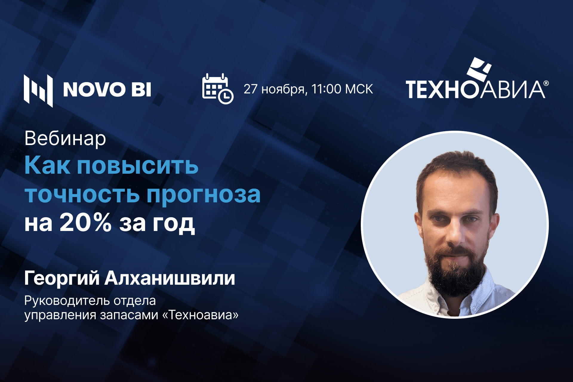 Как повысить точность прогноза на 20% за год
