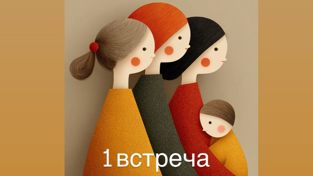 Открытый разговор с консультантом по уходу за малышами и ГВ