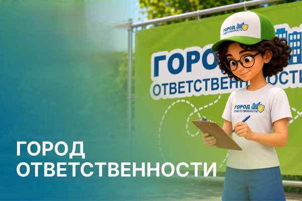 интерактивная игра "Город ответственности"