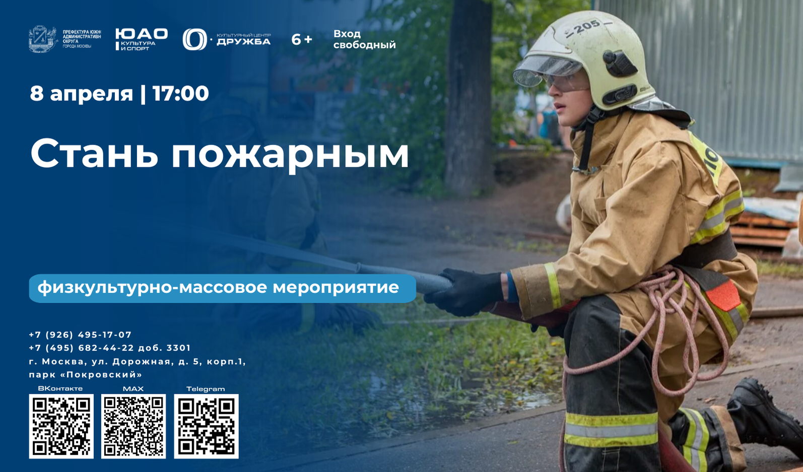 Стань пожарным