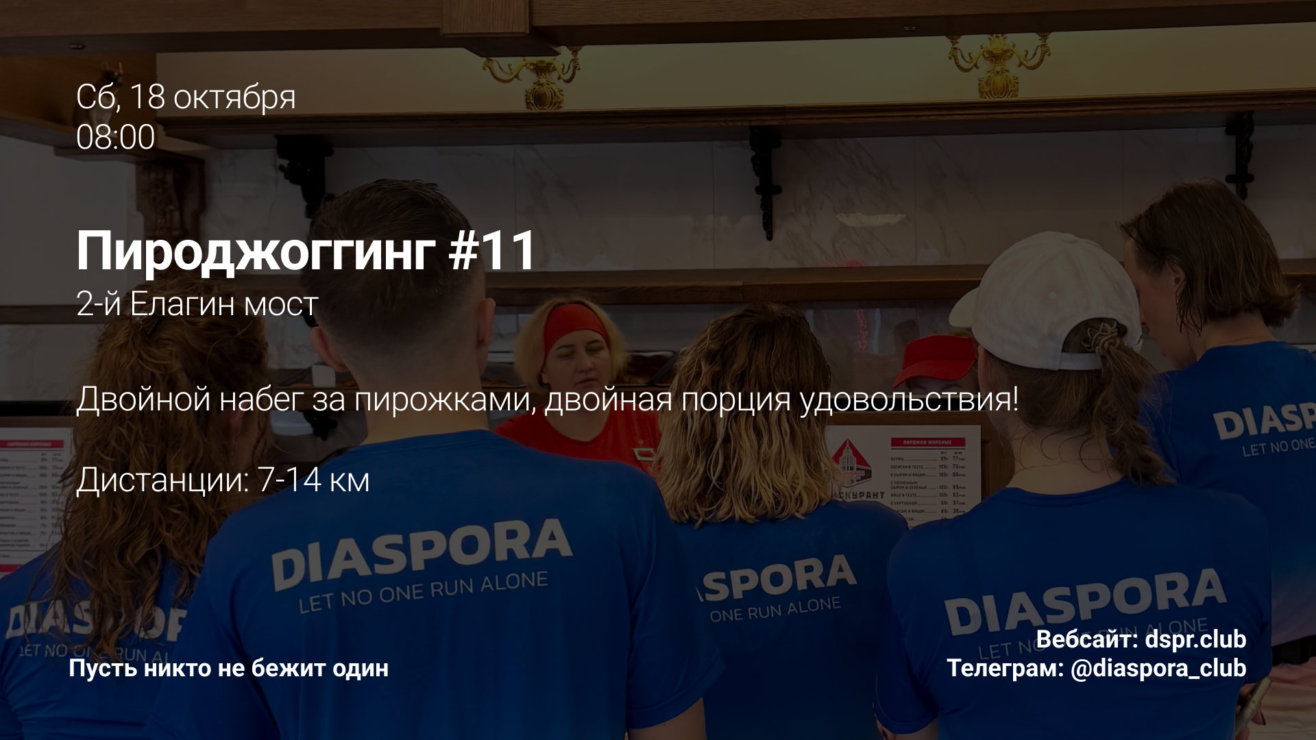 Пироджоггинг