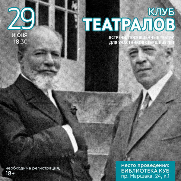 Клуб театралов, 18+