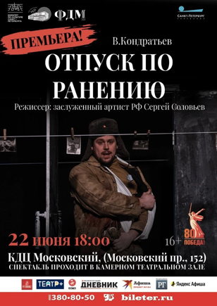 Спектакль "Отпуск потранению"