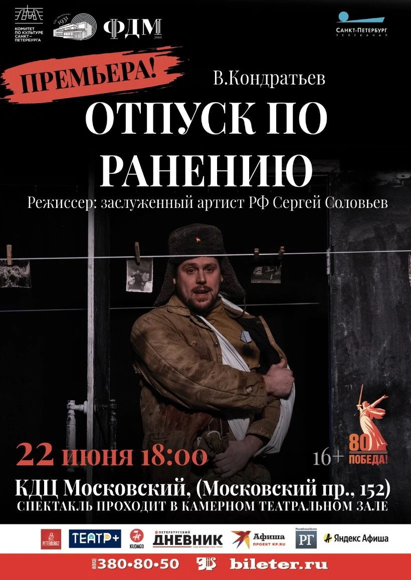 Спектакль "Отпуск потранению"
