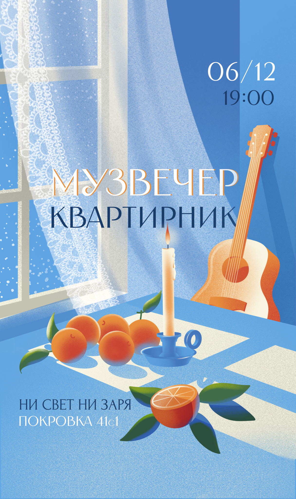 МУЗВЕЧЕР / Квартирник