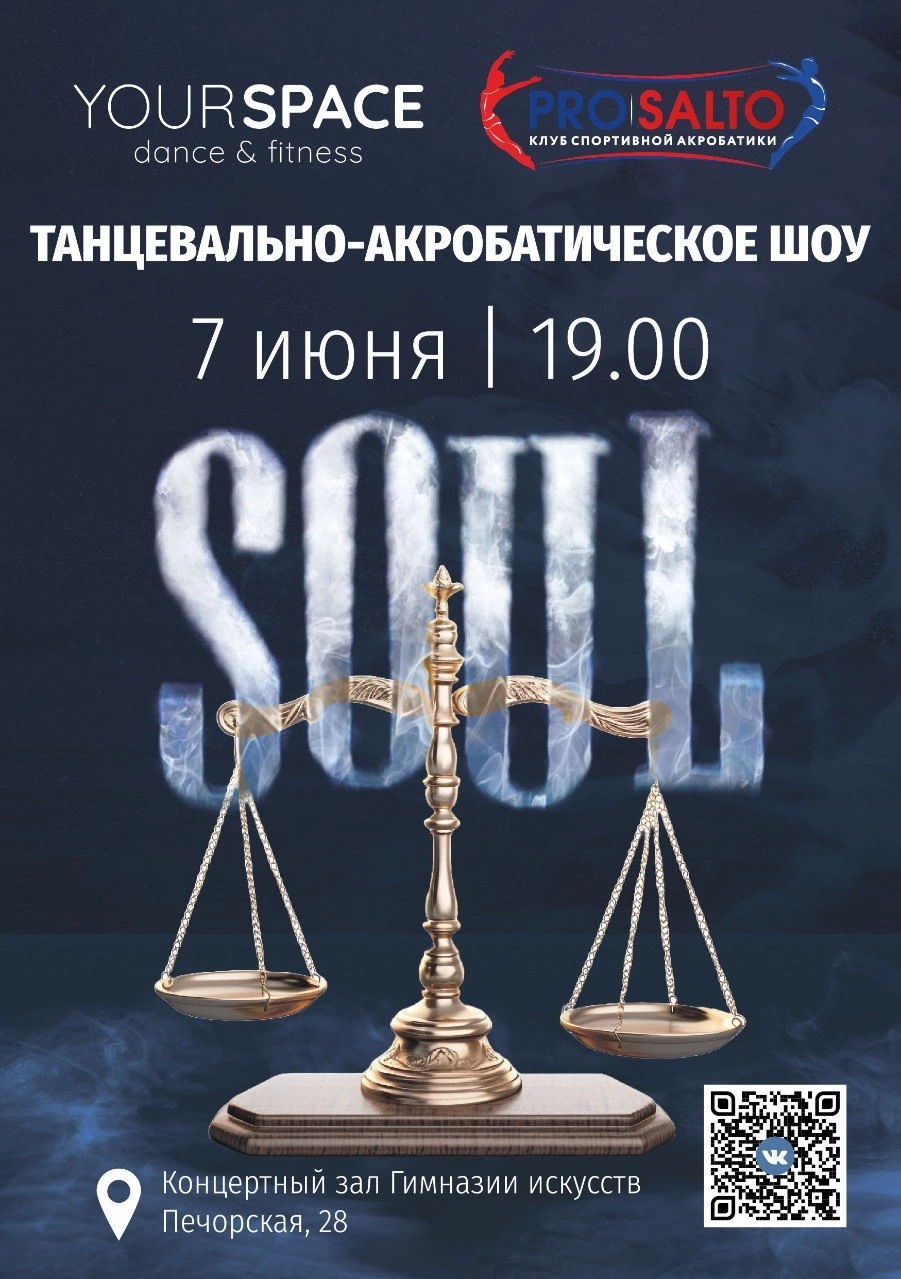 Танцевально-Акробатическое шоу «Soul”