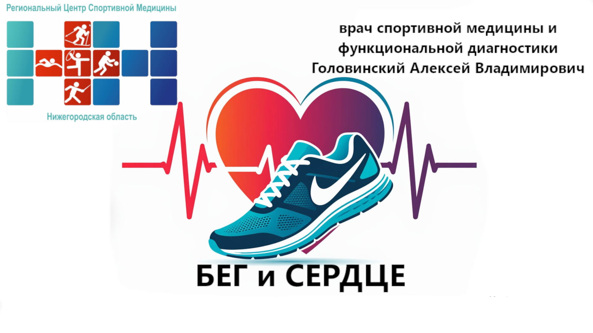 Бег и сердце: честный разговор о рисках и профилактике для любителей бега