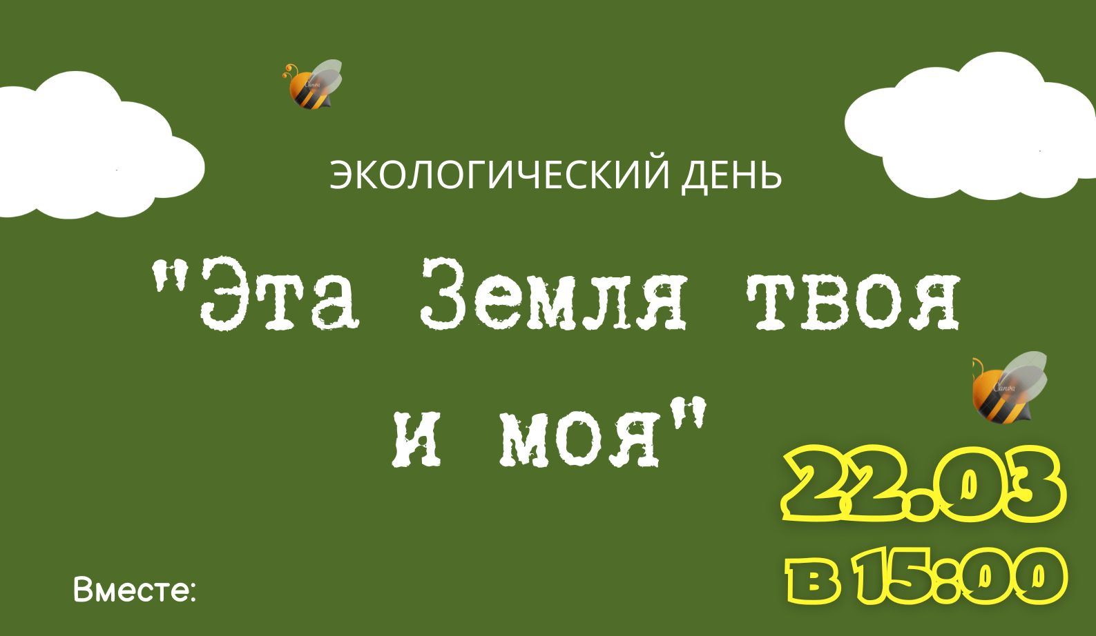 Это земля твоя и моя. Это земля твоя и моя плакат. Это земля твоя и моя классный час. Эта земля твоя и моя. Это земля твоя и моя плакат.
