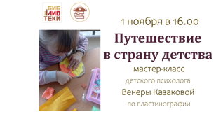 Путешествие в страну детства