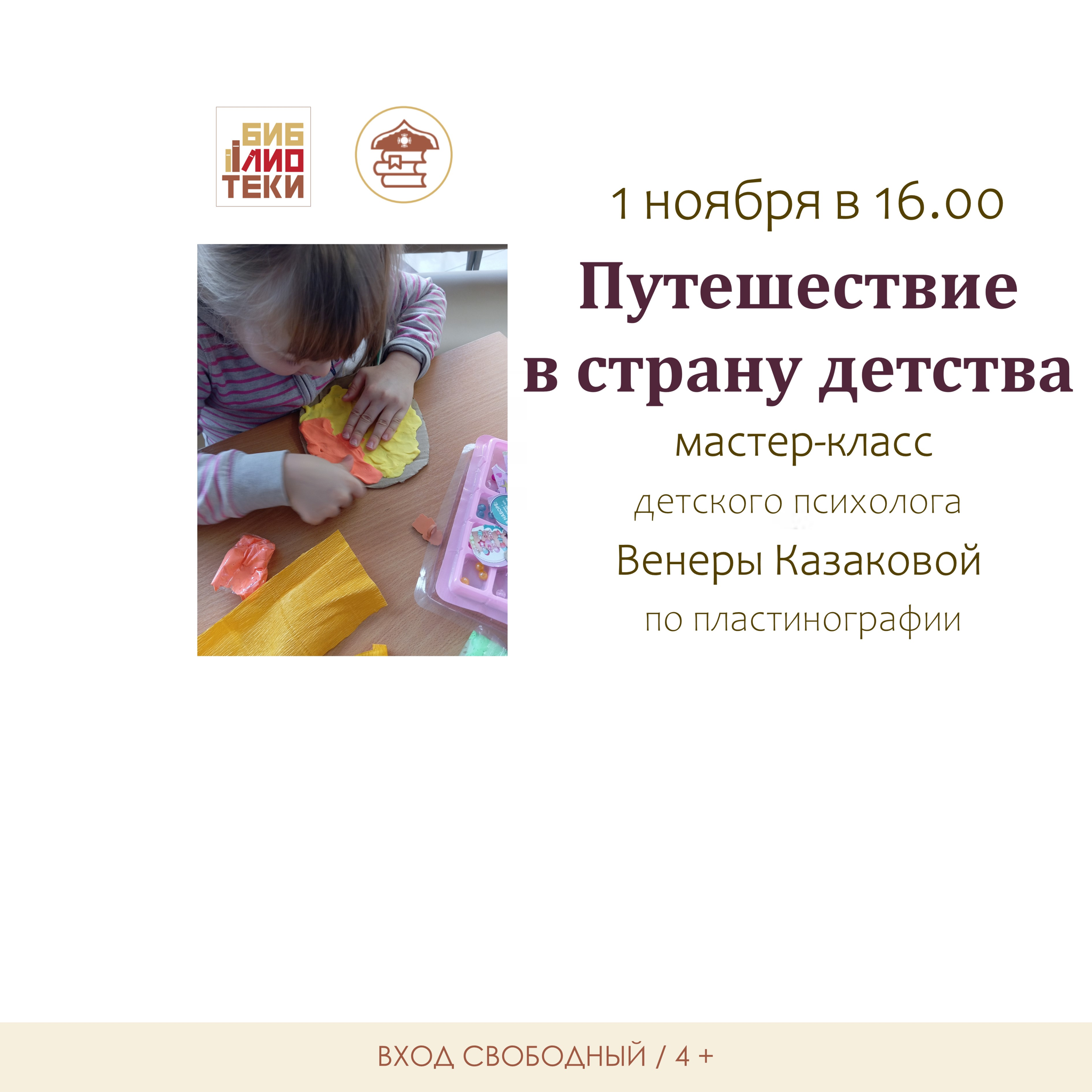 Путешествие в страну детства