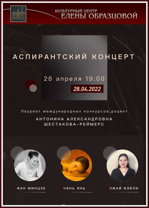 Вечер вокальной музыки