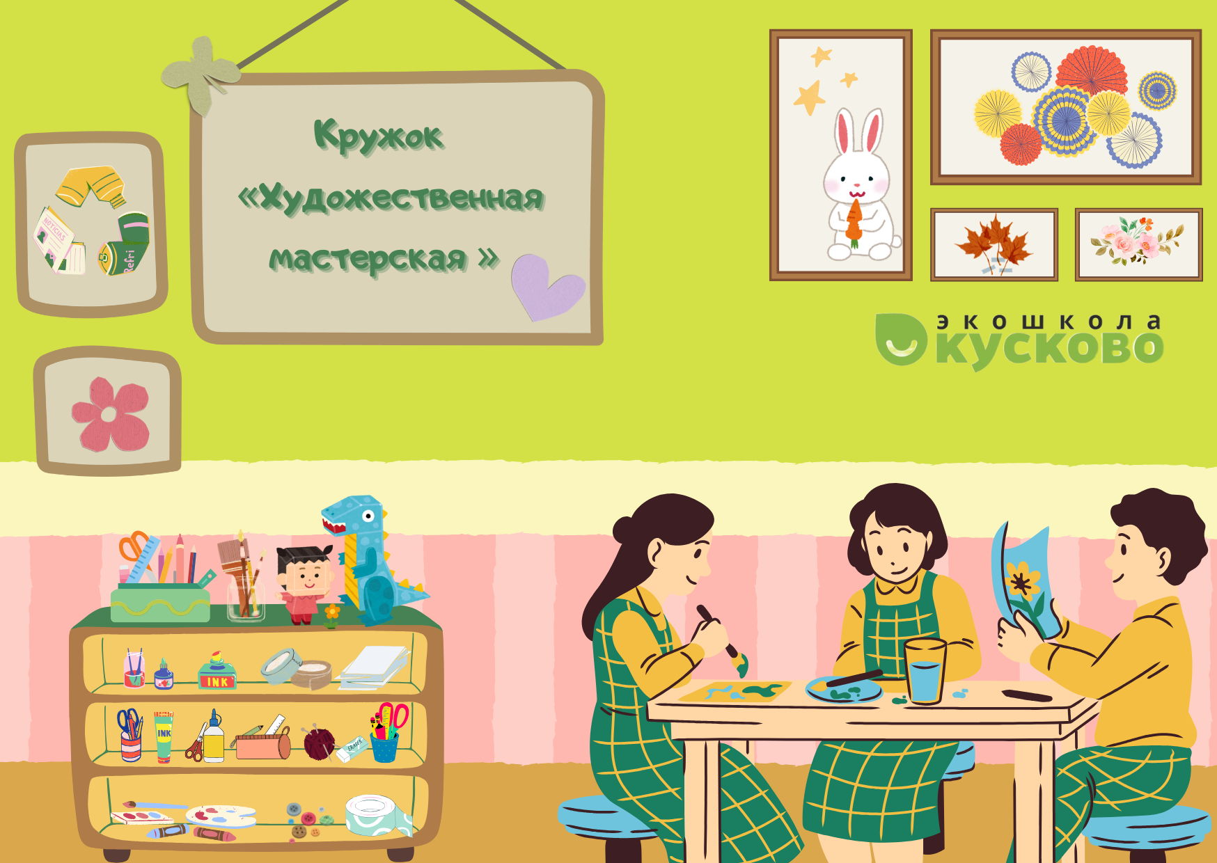 Кружок ‭«Художественная мастерская‭»