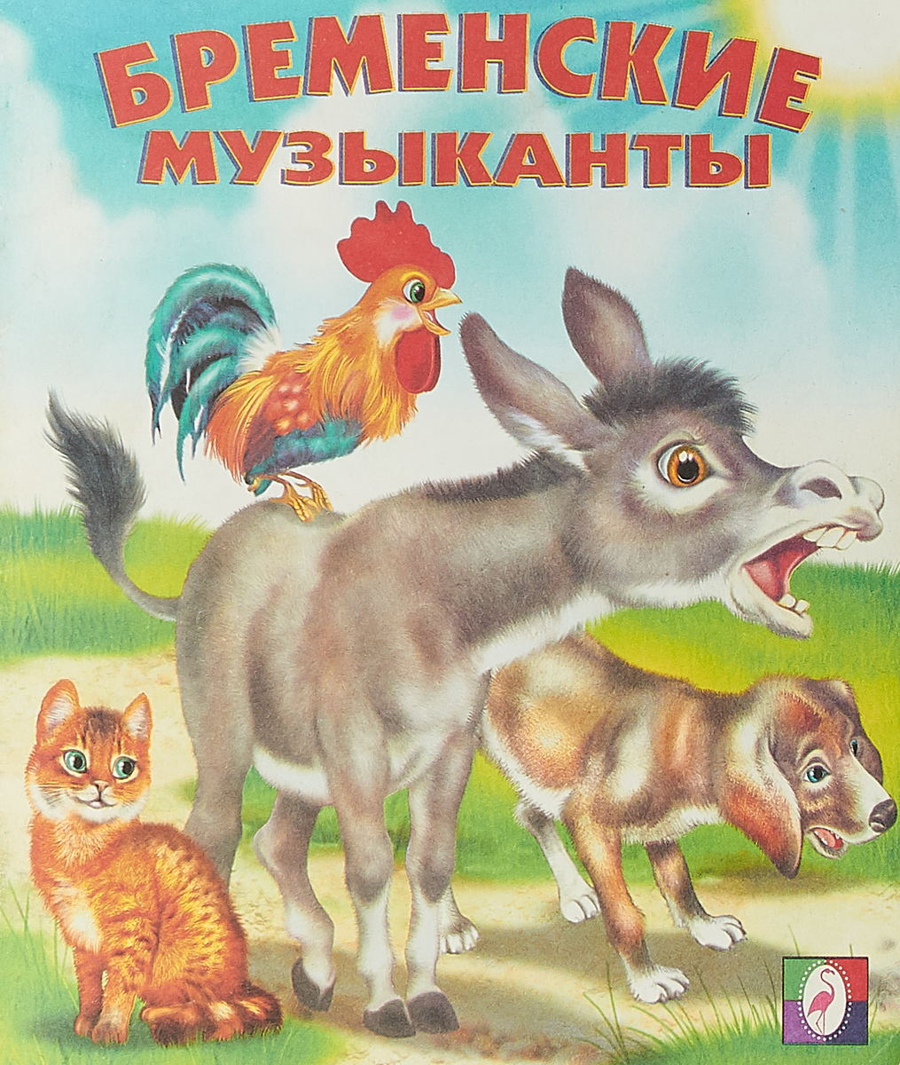 Бременские музыканты. Литературно-кулинарное занятие для детей, 4+