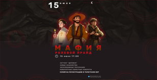 Ролевой прайд "Деревня" (мафия)