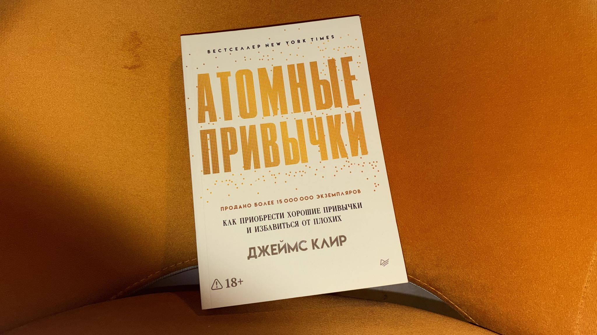 Книжный клуб by_Ksu: Атомные привычки