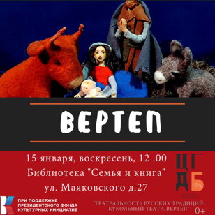 Рождественский Вертеп