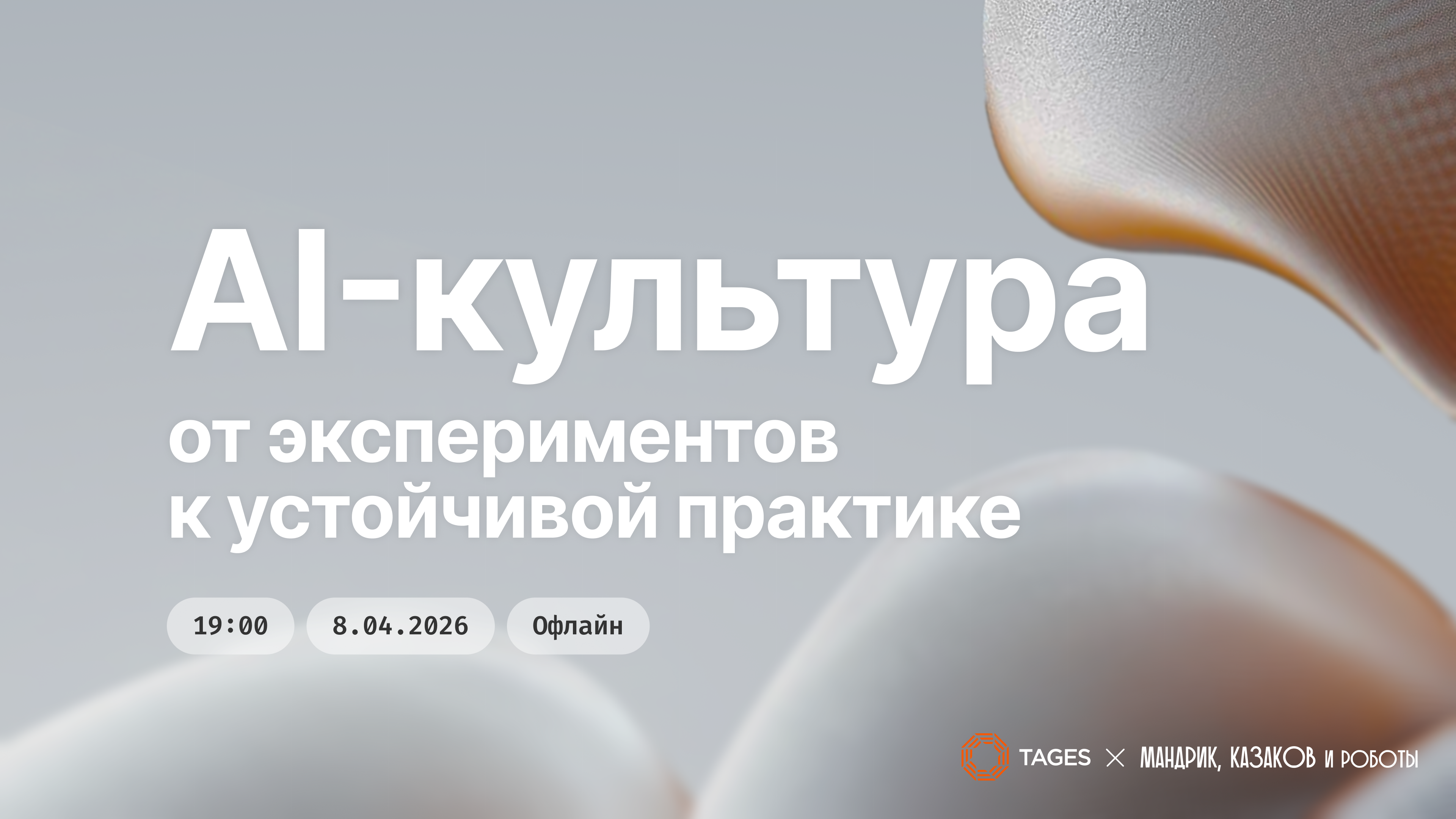 Ai-культура: от экспериментов к устойчивой практике